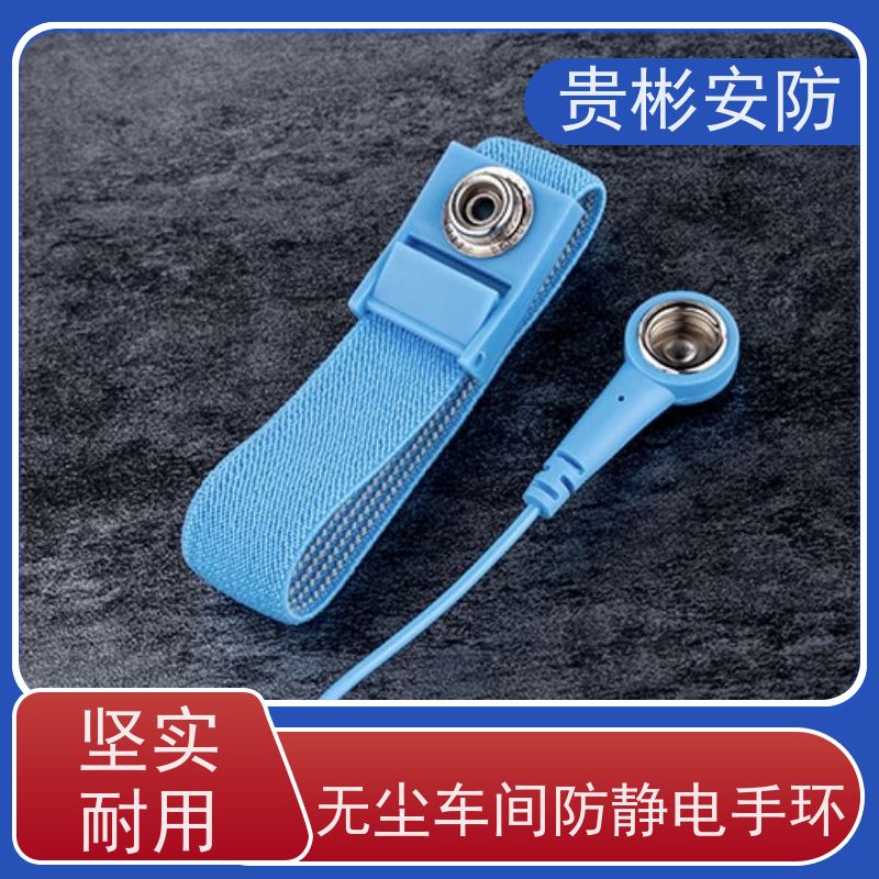 贵彬安防 光电公司 静电手环 做工细致 适合多种场合