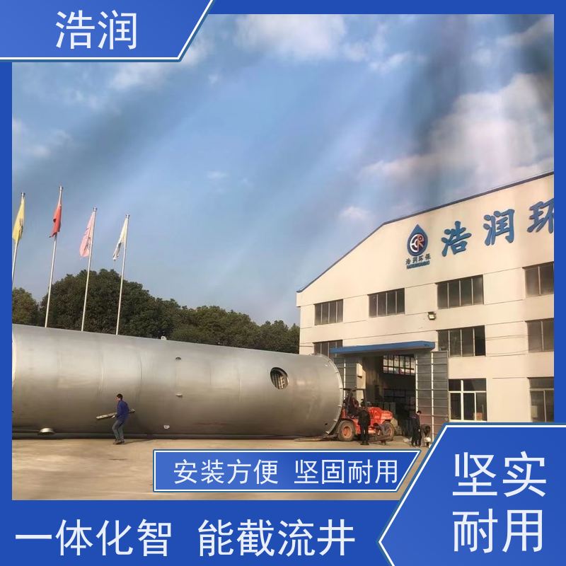 浩润 地埋式304不锈钢截流井 耐酸耐腐 雨水提升排水 长期供应