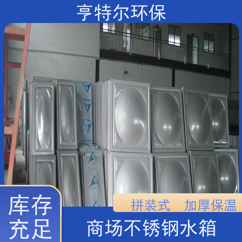 亨特尔环保 40立方 智能箱泵一体化发展趋势 消防储供水设备 库存充足