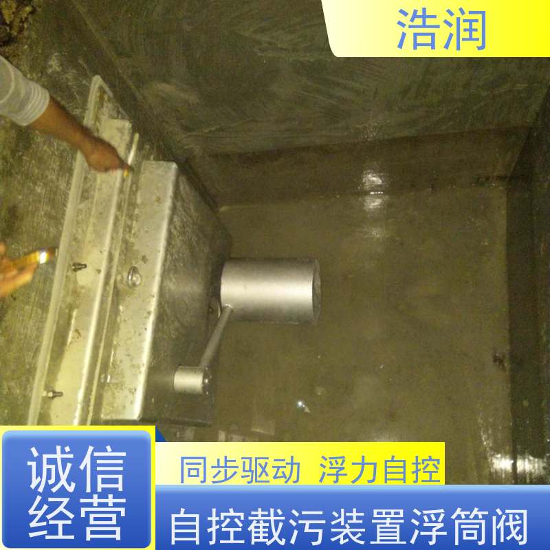浩润 全国供应 附壁式自控截污浮筒限流阀 雨污分流 智能截流 便于维护