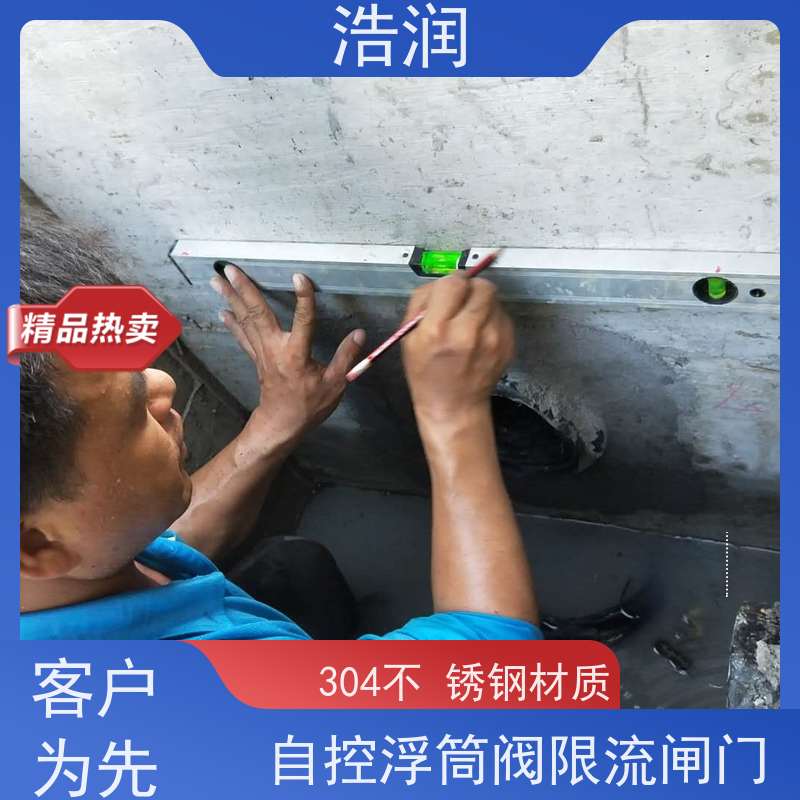 浩润 全国供应 雨污分流浮筒限流阀 附壁安装 品质可信