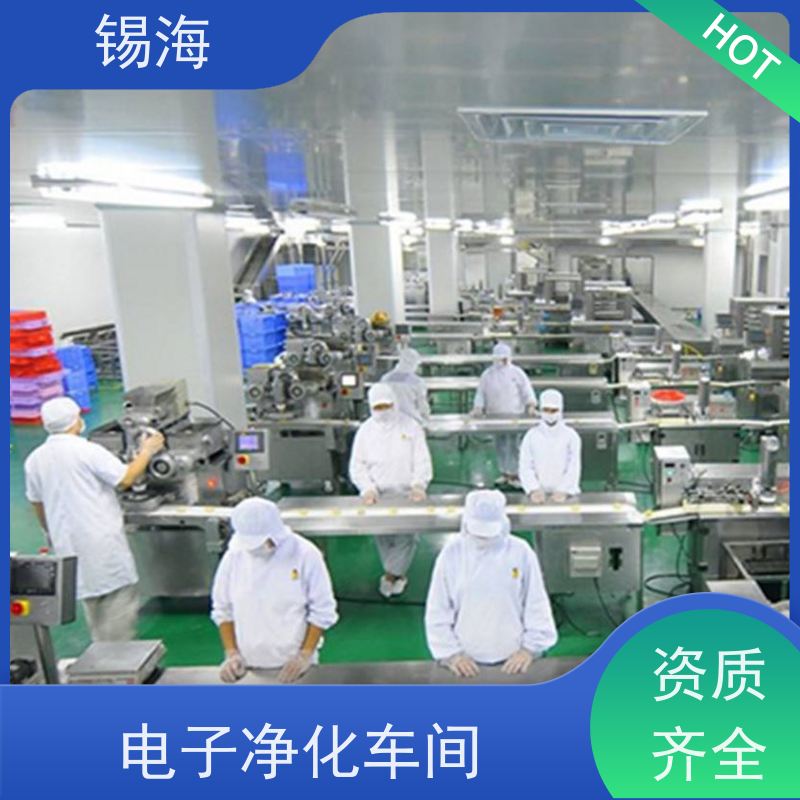 锡海 制药洁净工程 包工包料 快速施工 适用范围广