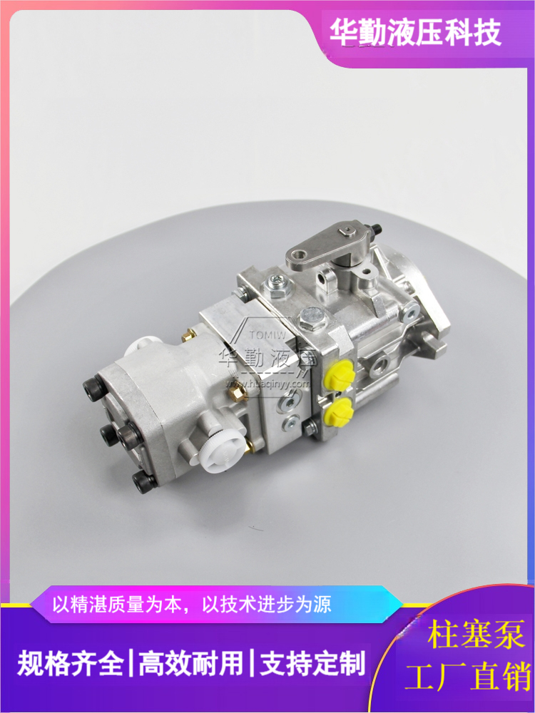 高压柱塞泵小型 工作稳定可靠，专业值得信赖 规格齐全 华勤液压