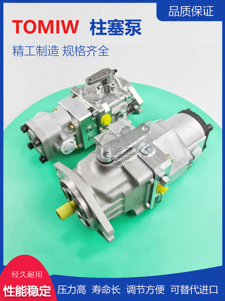  产品齐全 运行平稳寿命长，替代进口 中高压柱塞泵 华勤液压