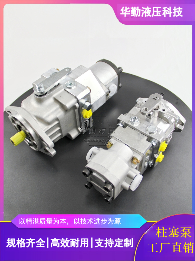 华勤液压 支持定制 低噪音，高效率，易安装 小型轴向柱塞泵