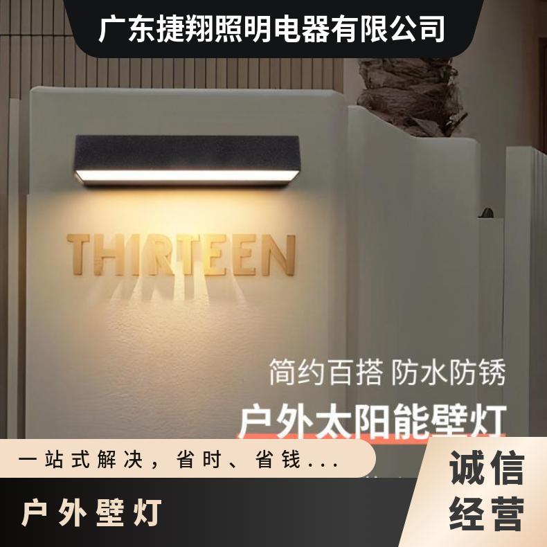 太阳能壁灯阳台门牌庭院围墙灯别墅小院外墙装饰招牌长条一字
