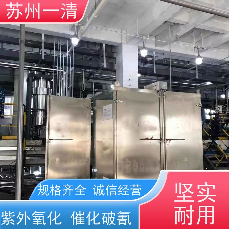 苏 州一清 化工含氰废水处理 去除效率较高 安装便捷 自动化生产设备