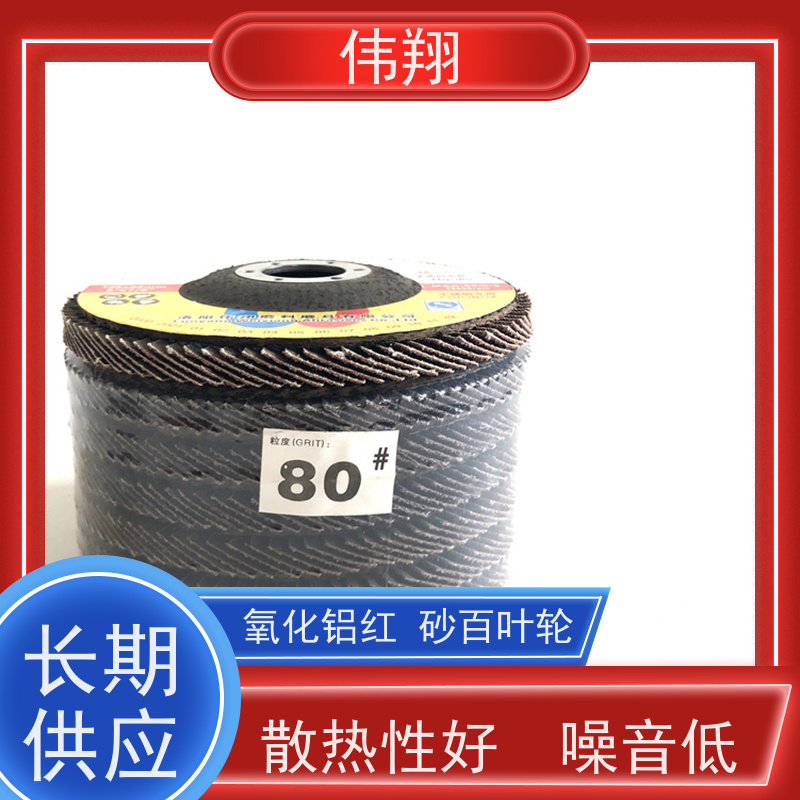 伟翔 120# 氧化铝红砂百叶轮 不锈钢 碳钢打磨 长期供应