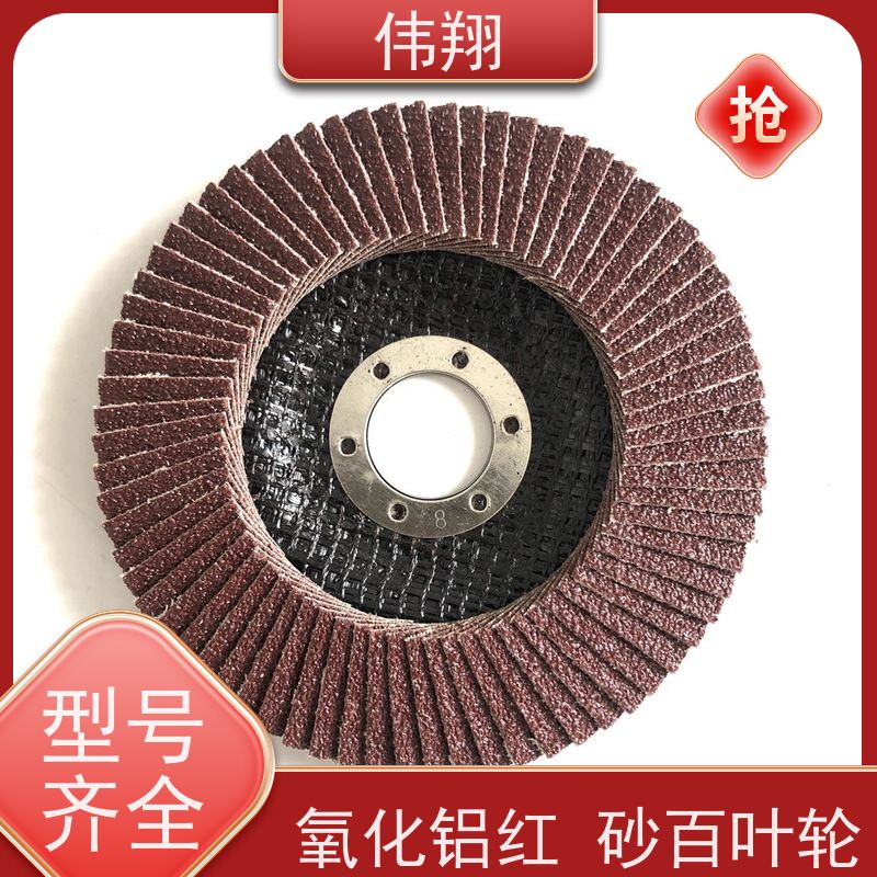 伟翔 40# 跨境百叶轮115mm 耐高温 耐腐蚀 供货及时