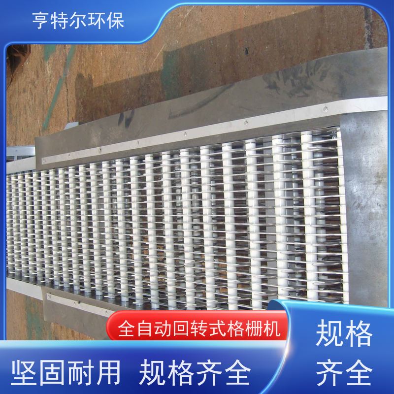 亨特尔环保 循环式耙齿除污机 全自动回转式格栅机 运行稳定 质量可信