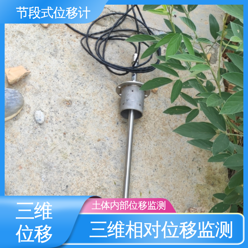 自动化测斜仪 土体内部位移 矿山边坡监测 实时在线测量