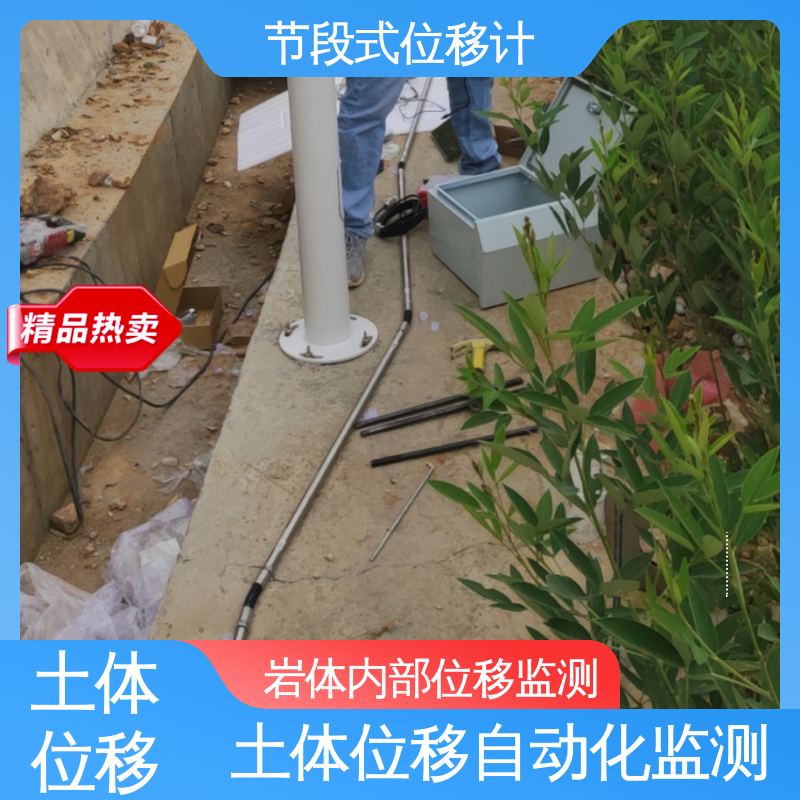 全天候自动化监测 深层水平位移 高速公路险情报警 节段式柔性测斜仪