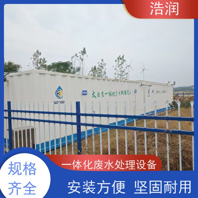 小型一体化污水处理设备耐腐蚀 耐老化安装简便全国供应