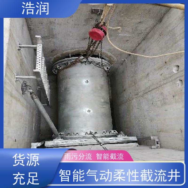智能气动柔性截流井 插入式截流装置 防腐性强 结构合理 供货及时