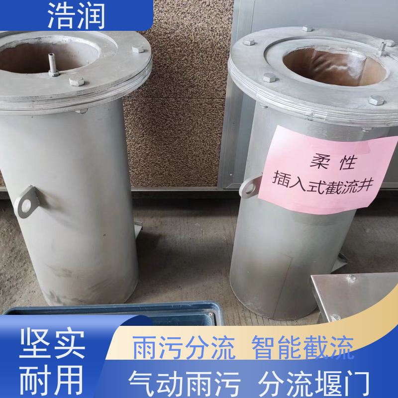 浩润 地埋式柔性截流井 市政雨污分流 品质可信