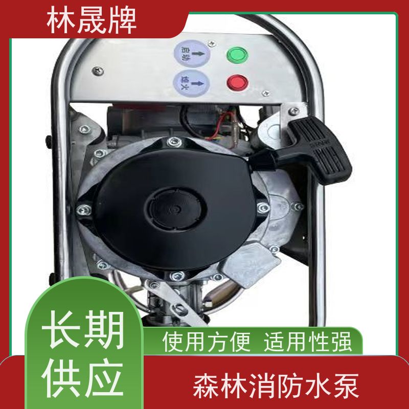 林晟牌 便携式水泵 消防泵 发动机功率 15HP/8500r/min 质量可信