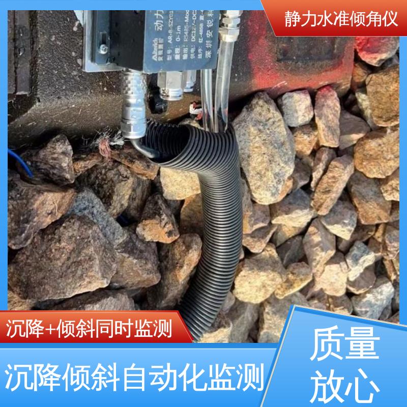 液压式静力水准仪（+倾角） 风机基座沉降倾斜同时 在线监测