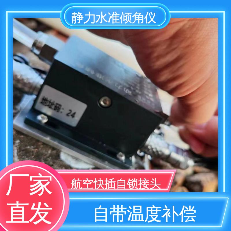 全天候观测 仓储货架沉降+倾斜 高精度 硅压式静力水准仪（加倾角）