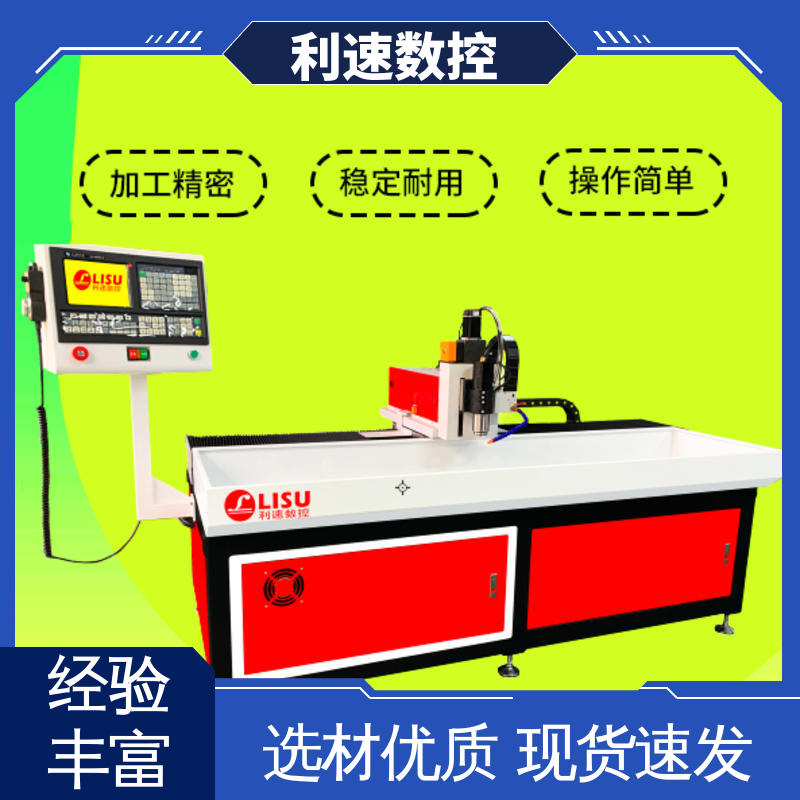 利速数控科技机械 钻孔机 拥有极大的过载能力 经久耐用