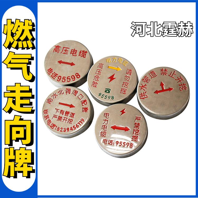 霆赫 下有电缆电力光缆菱形标识 燃气供水管道走向牌 字标清晰