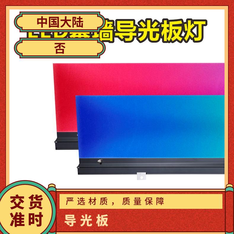 捷翔 激光扫描导光板 安装省时快捷便于大规模应用。 能够充分利用