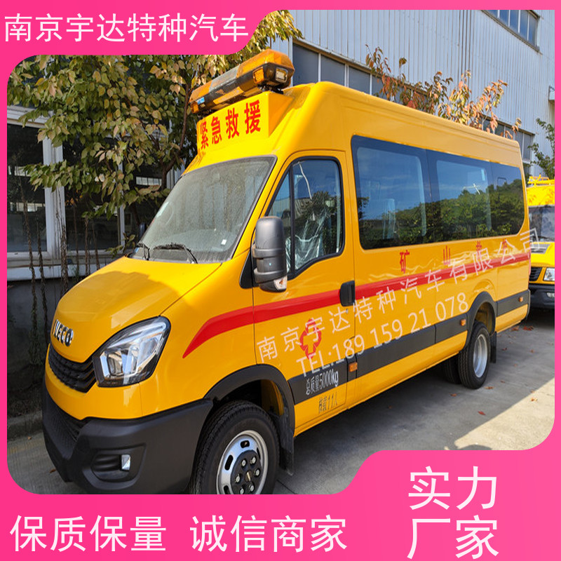 地震应急救援 伤残转运车 依维柯多功能救险车