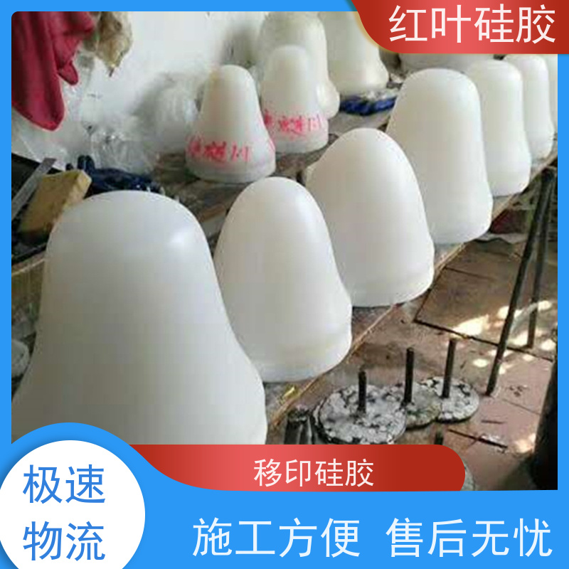 红叶移印硅胶 控制颜色好 可塑性强 绝缘防水防潮