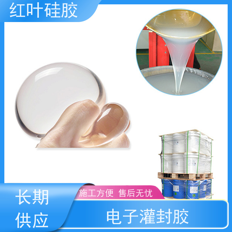 红叶硅胶 柔韧性/ 有机硅灌封胶 低粘度流平性好 厂家供应 快速发货
