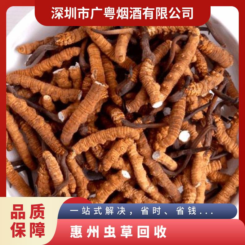 惠州虫草回收24小时可上门收购 散装礼盒装冬虫夏草