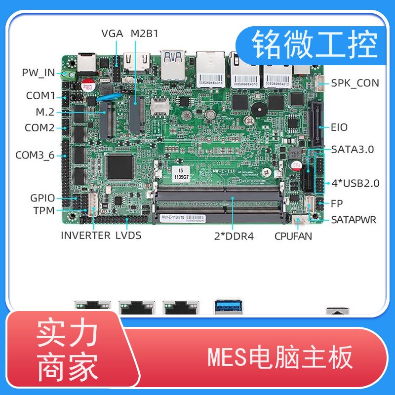 铭微工控 E-11U 3.5寸 AGV电脑主板 防尘防水溅 应用广泛