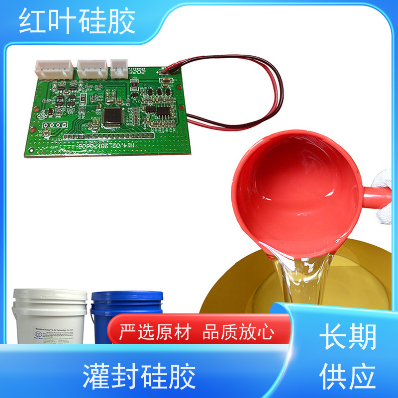 红叶硅胶 大功率电子灌封胶批发 导热密封性能良好 物流配送 发货快