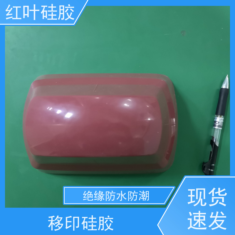 红叶 塑胶玩具移印矽胶 可塑性好 控制颜色好 多规格可选 库存充足