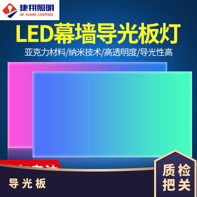 捷翔 超薄导光板 高灵活性与适应性 安全环保LED导光板灯