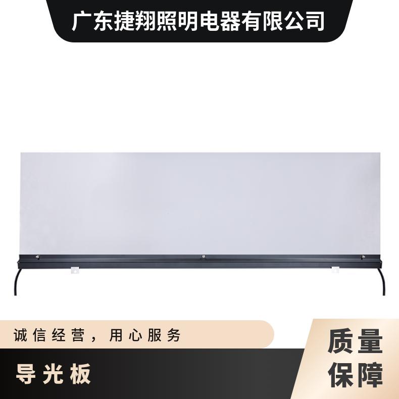 捷翔 激光导光板 广泛的适用性 防水性能好LED导光板灯