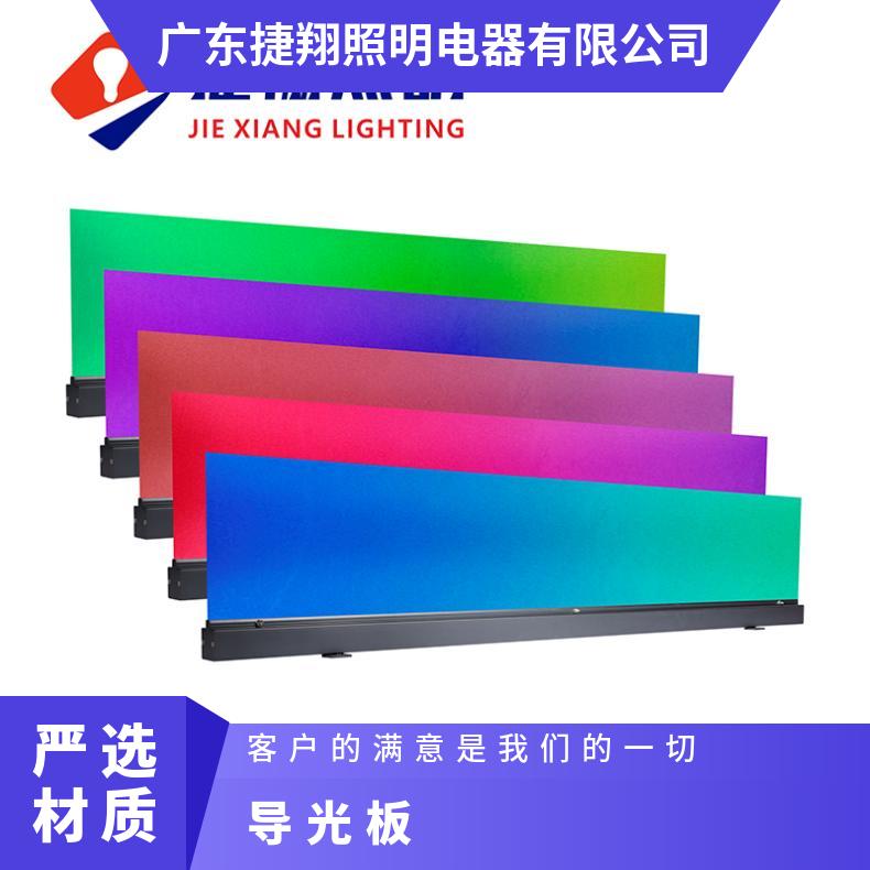 捷翔 激光导光板 有成熟的防水方案适合户外使用 防水性能好LED导光