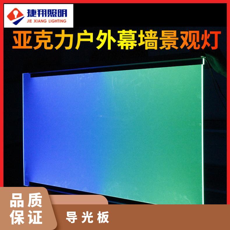 捷翔 吊装导光板 高灵活性与适应性 能够充分利用光源，提高照明效