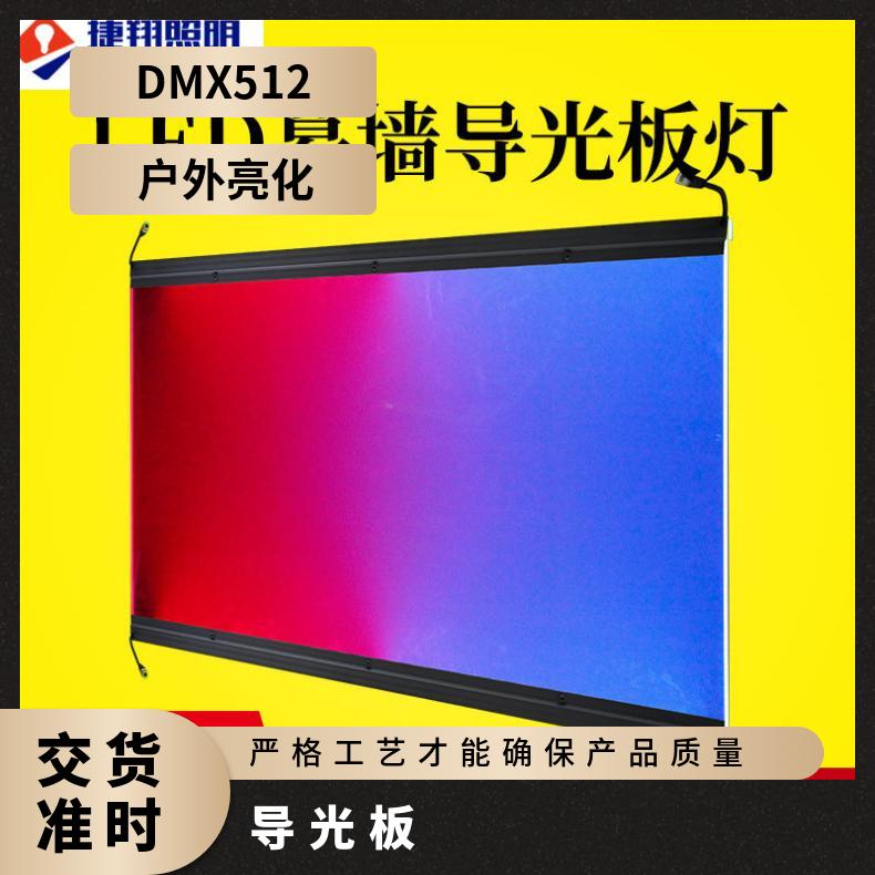 捷翔 吊装导光板 有成熟的防水方案适合户外使用 可以制作成各种异
