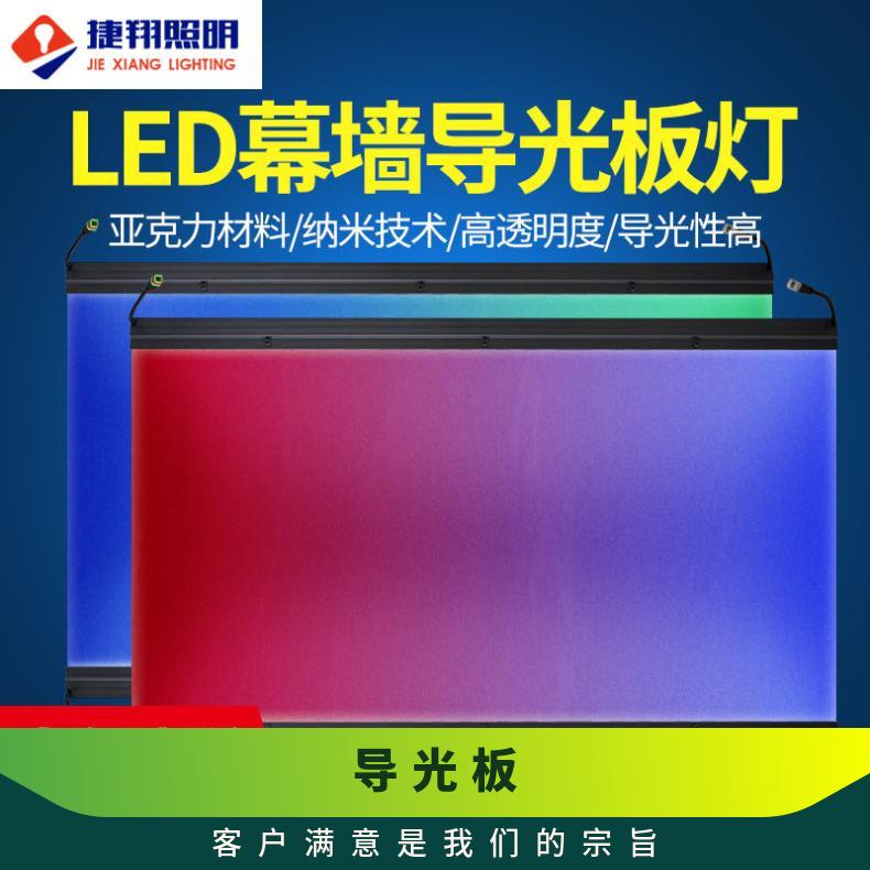 捷翔 亚克力幕墙导光板 采用LED等高效光源，节能环保 可以制作成各