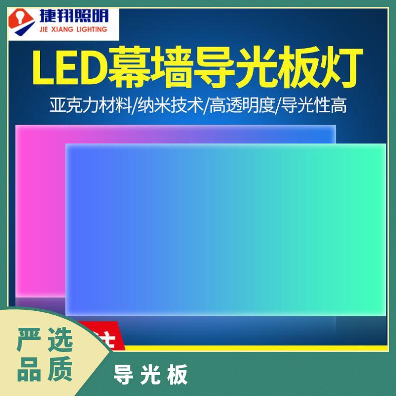 捷翔 超薄导光板 节能与高效 光线均匀无暗区亚克力发光板