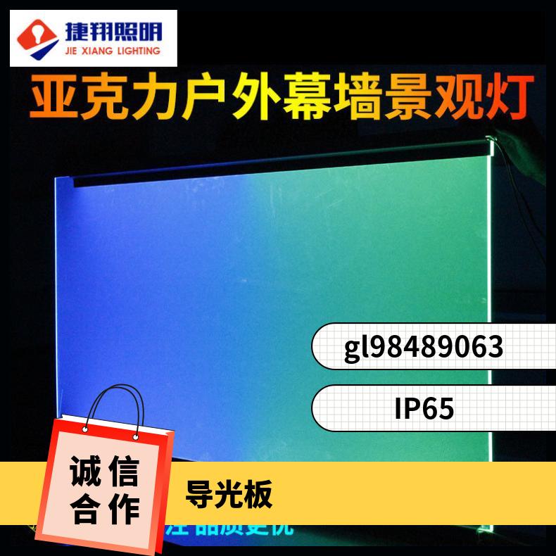 捷翔 激光导光板 制作工艺简单稳定加工精度高误差小。 能够充分利