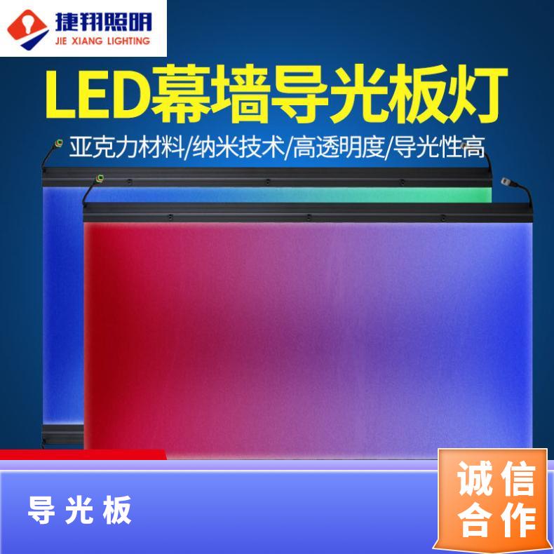捷翔 激光扫描导光板 适用于户外楼体亮化低楼层亮化。 寿命长，室
