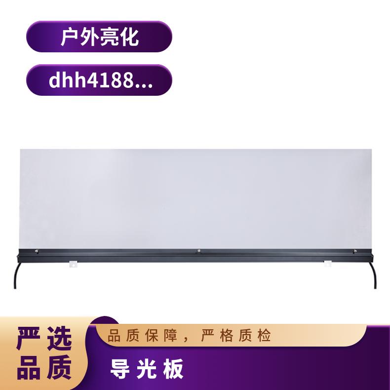 捷翔 吊装导光板 高灵活性与适应性 导光效果好亮化幕洗墙灯