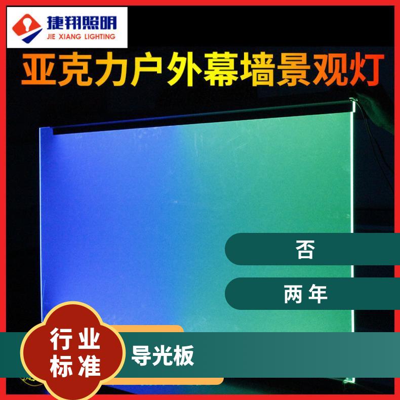 捷翔 纳米导光板 高灵活性与适应性 防水性能好LED导光板灯