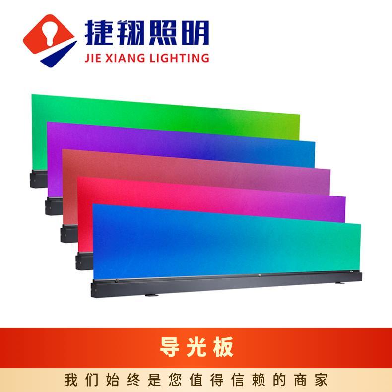 捷翔 激光导光板 高灵活性与适应性 能够充分利用光源，提高照明效