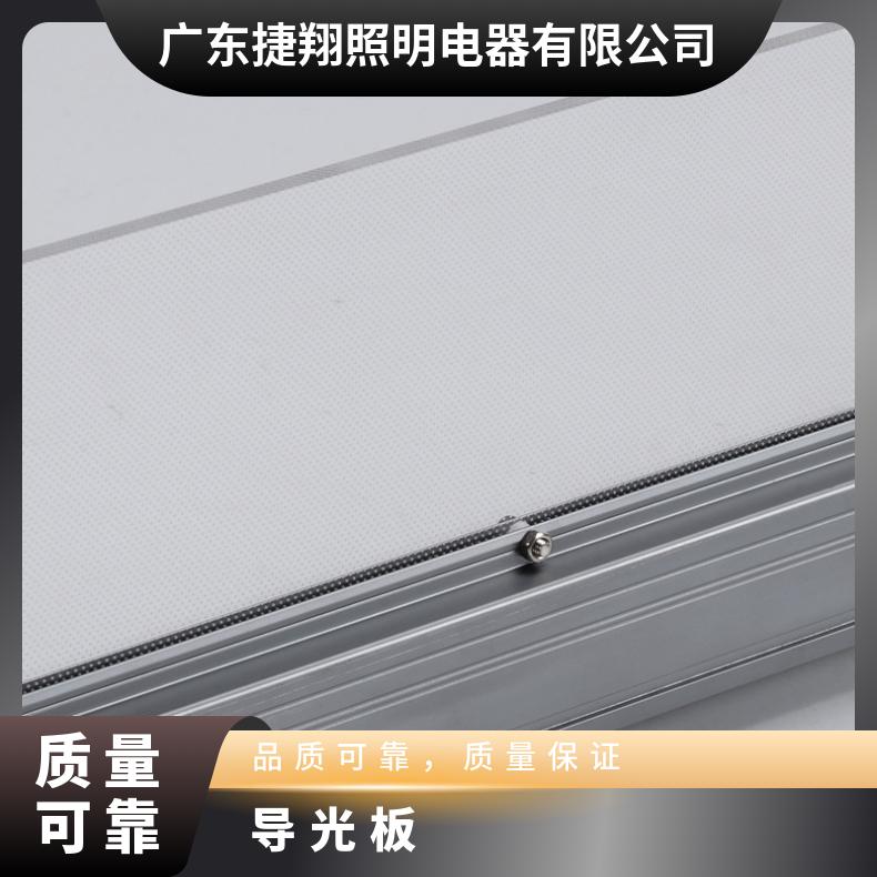 捷翔 纳米导光板 耐用性与可靠性 能够充分利用光源，提高照明效率