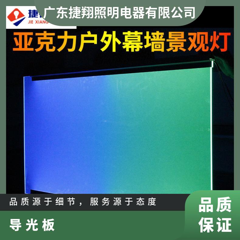 捷翔 亚克力幕墙导光板 耐用性与可靠性 光线均匀无暗区亮化幕洗墙灯