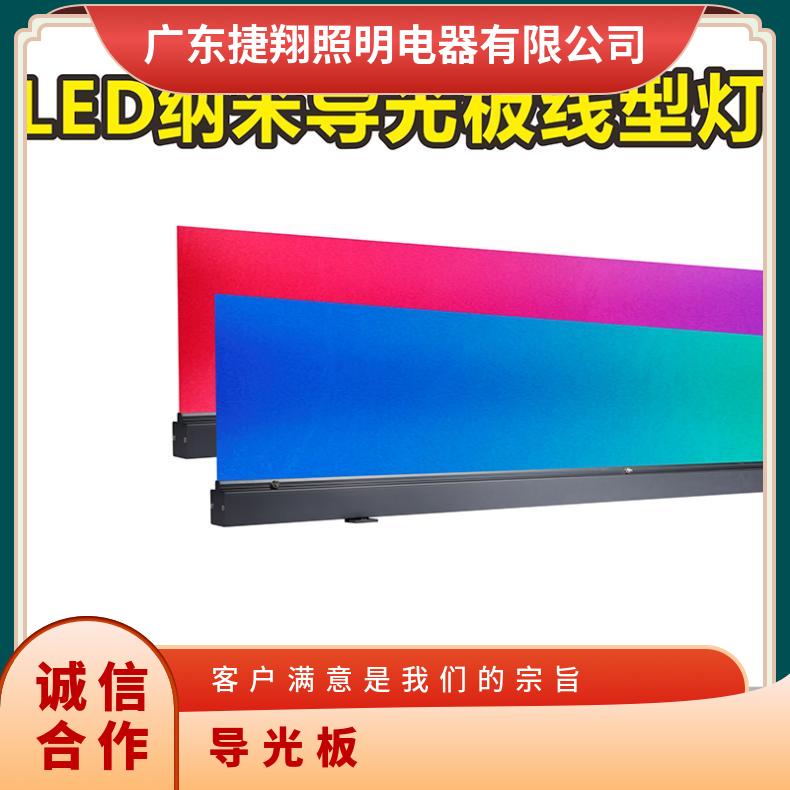 捷翔 超薄导光板 节能与高效 安全环保亚克力发光板