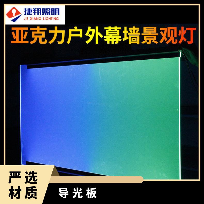 捷翔 激光扫描导光板 耐用性与可靠性 光线均匀无暗区亮化幕洗墙灯