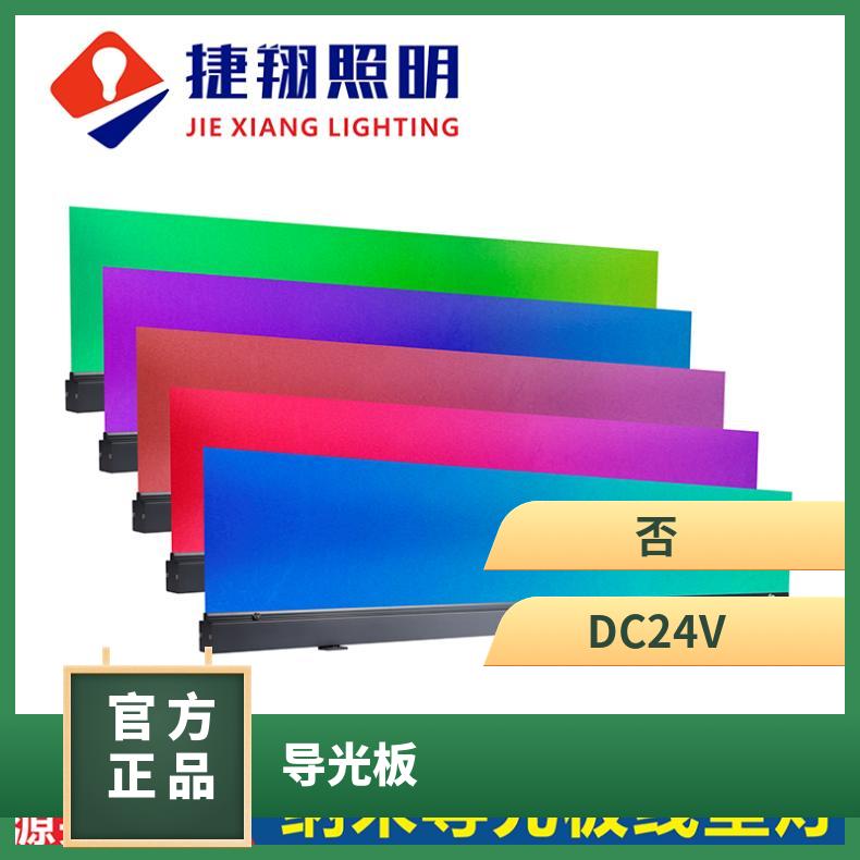 捷翔 激光导光板 高光学性能 安全环保LED导光板灯