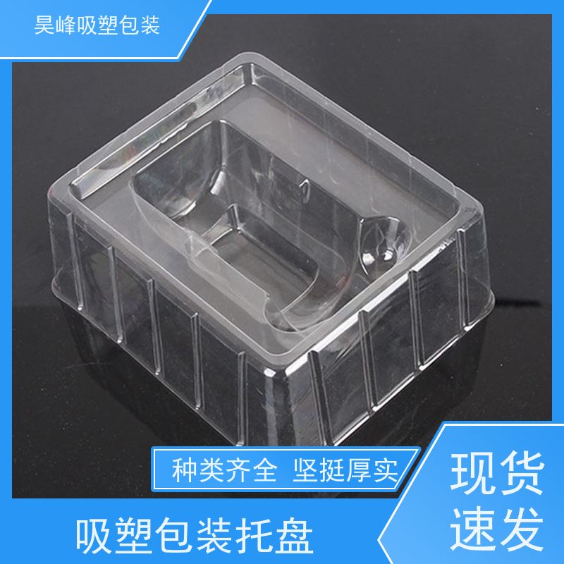 昊峰河 源 食品吸塑包装可加印LOGO 环保PET材质应用领域广泛